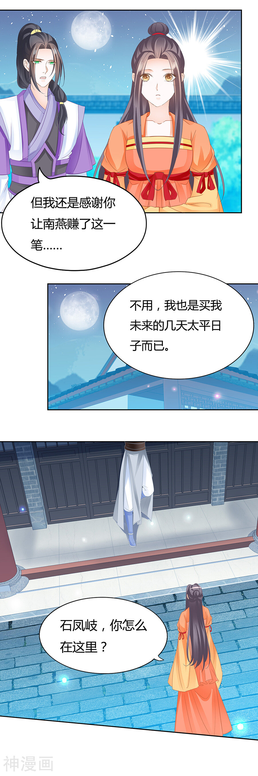 帝业韩漫全集-第178话 一百万两的诚意无删减无遮挡章节图片 